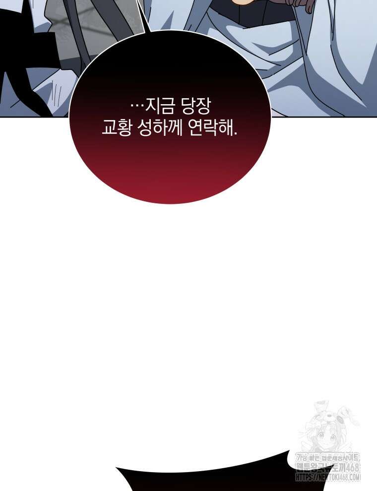네크로맨서 학교의 소환천재 155화 42