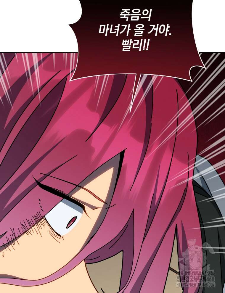 네크로맨서 학교의 소환천재 155화 43