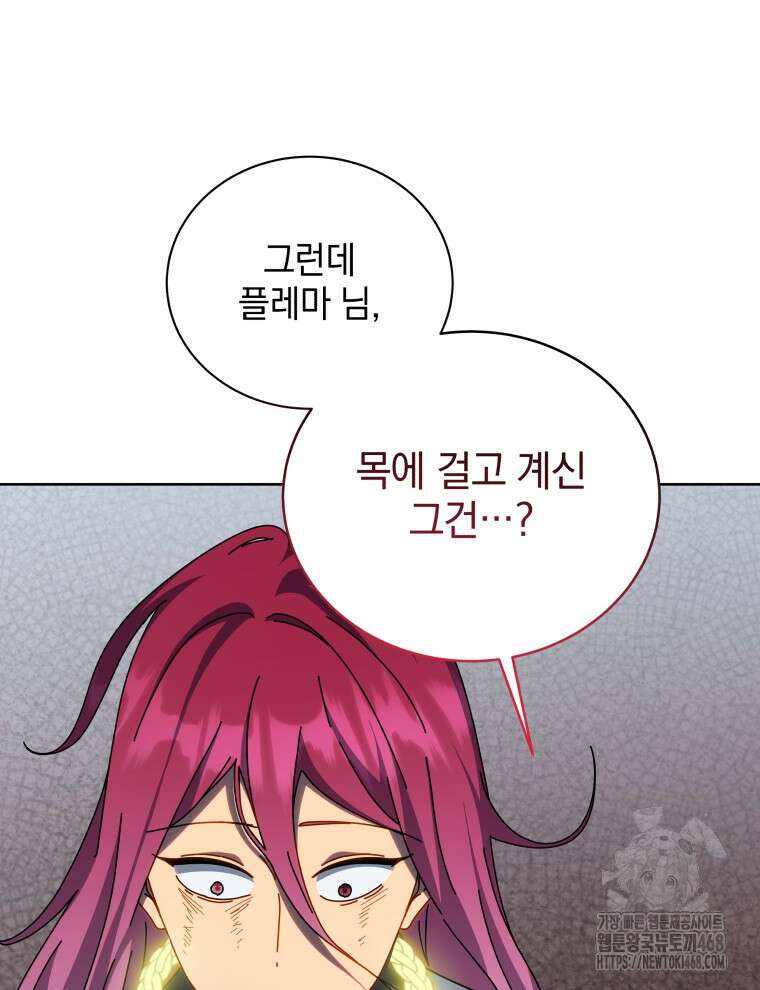 네크로맨서 학교의 소환천재 155화 45