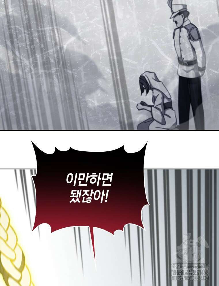 네크로맨서 학교의 소환천재 155화 64