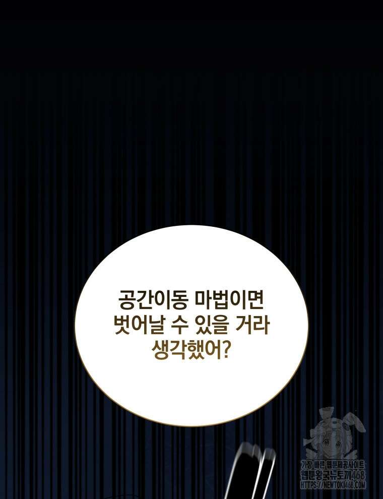 네크로맨서 학교의 소환천재 155화 75