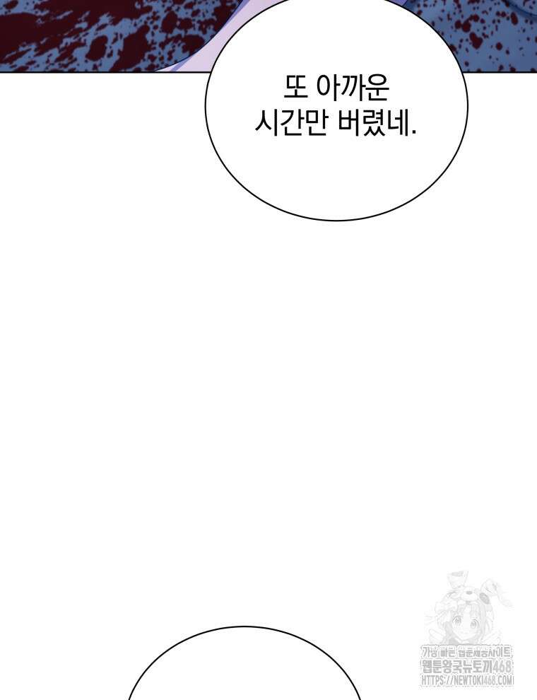네크로맨서 학교의 소환천재 155화 78
