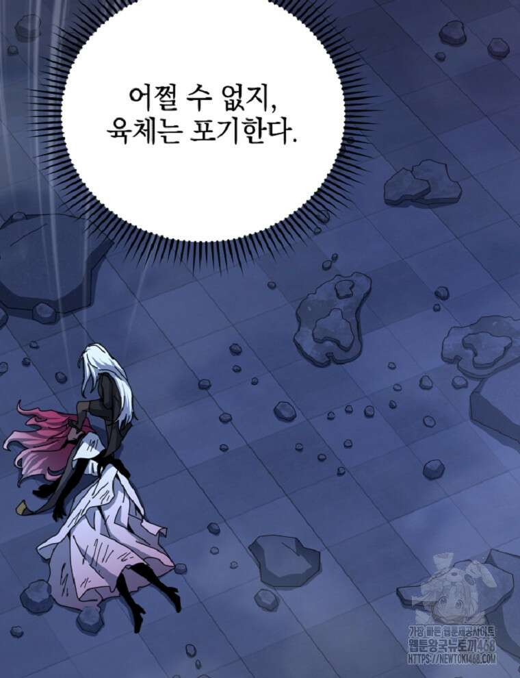 네크로맨서 학교의 소환천재 155화 84