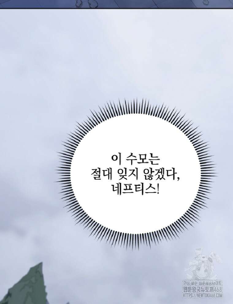 네크로맨서 학교의 소환천재 155화 85