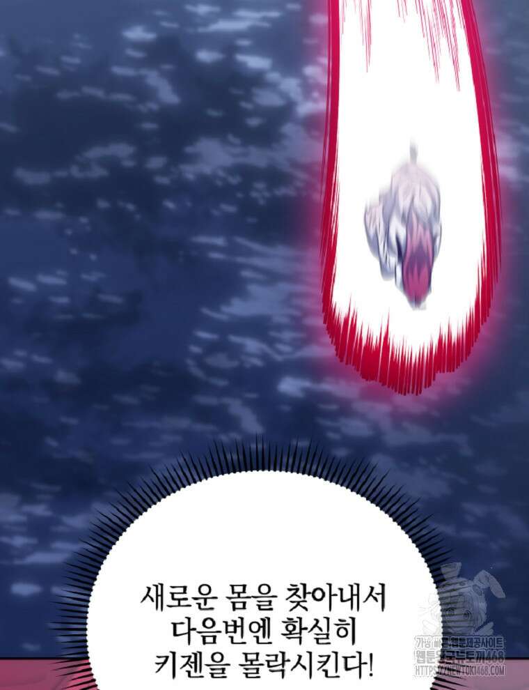 네크로맨서 학교의 소환천재 155화 87