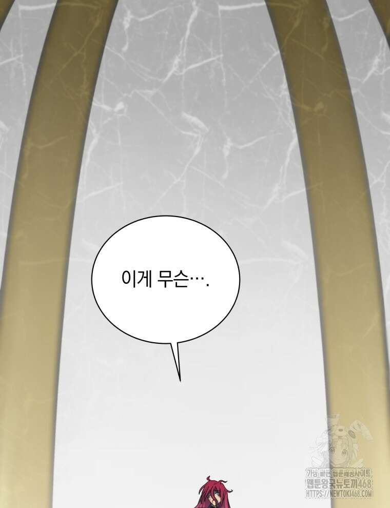 네크로맨서 학교의 소환천재 155화 92