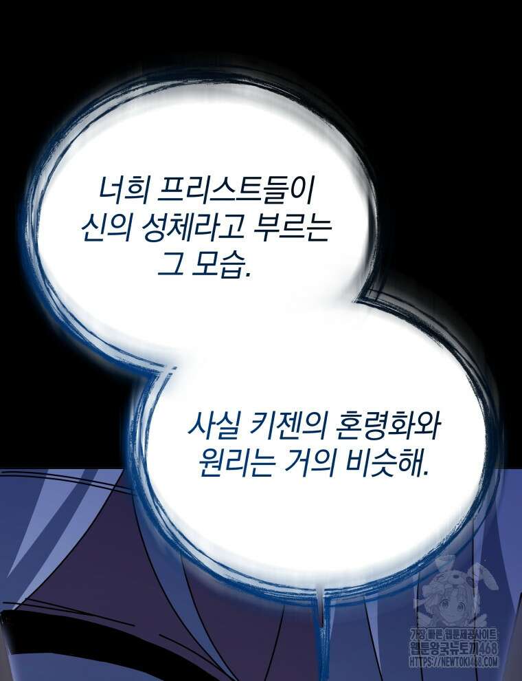 네크로맨서 학교의 소환천재 155화 102