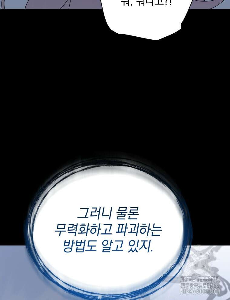 네크로맨서 학교의 소환천재 155화 105