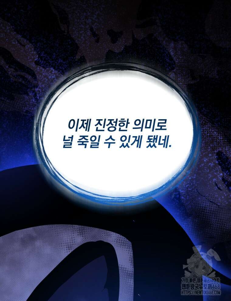 네크로맨서 학교의 소환천재 155화 112