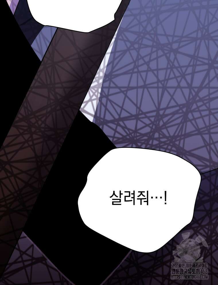 네크로맨서 학교의 소환천재 155화 115