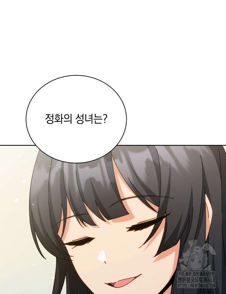 네크로맨서 학교의 소환천재 155화 133