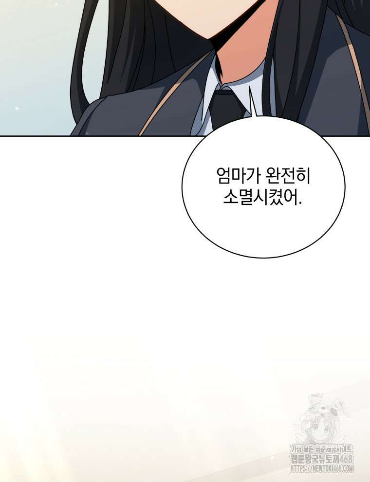 네크로맨서 학교의 소환천재 155화 134