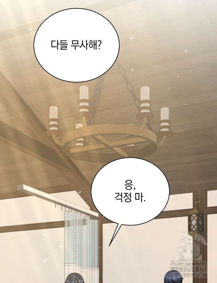 네크로맨서 학교의 소환천재 155화 135