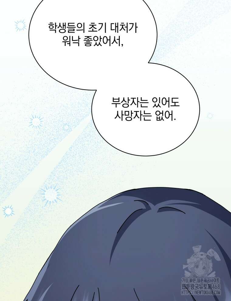 네크로맨서 학교의 소환천재 155화 137