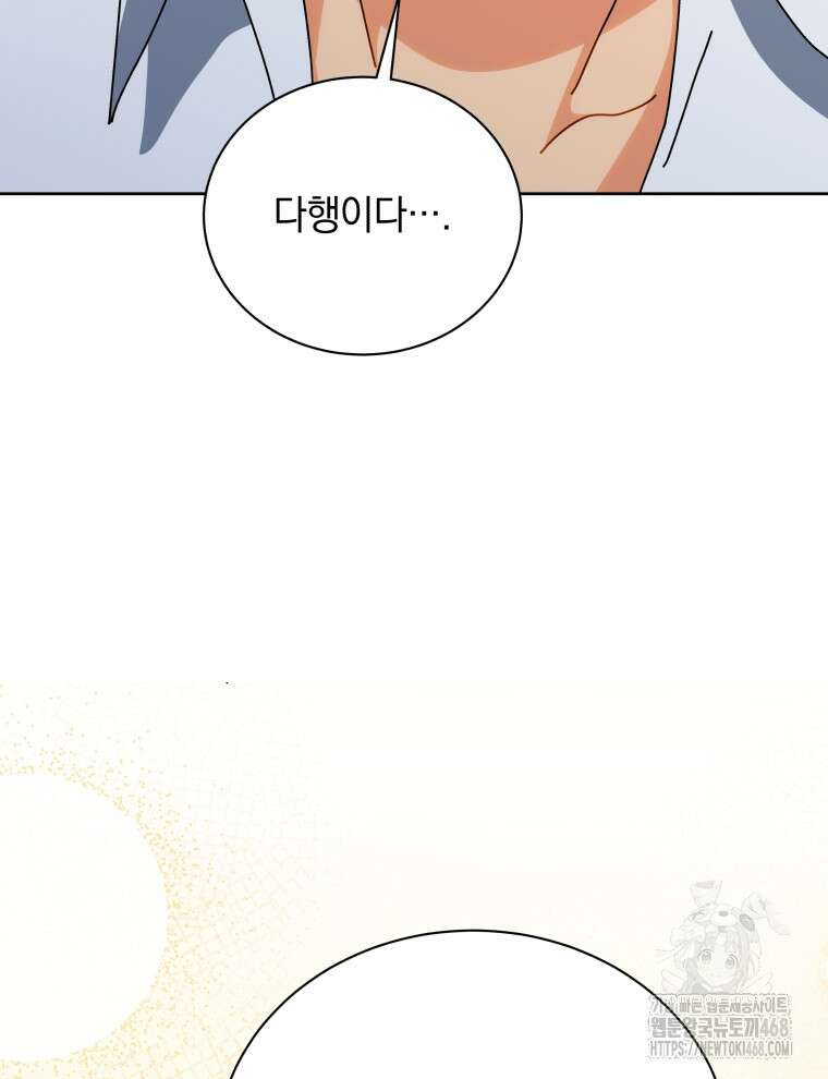네크로맨서 학교의 소환천재 155화 139