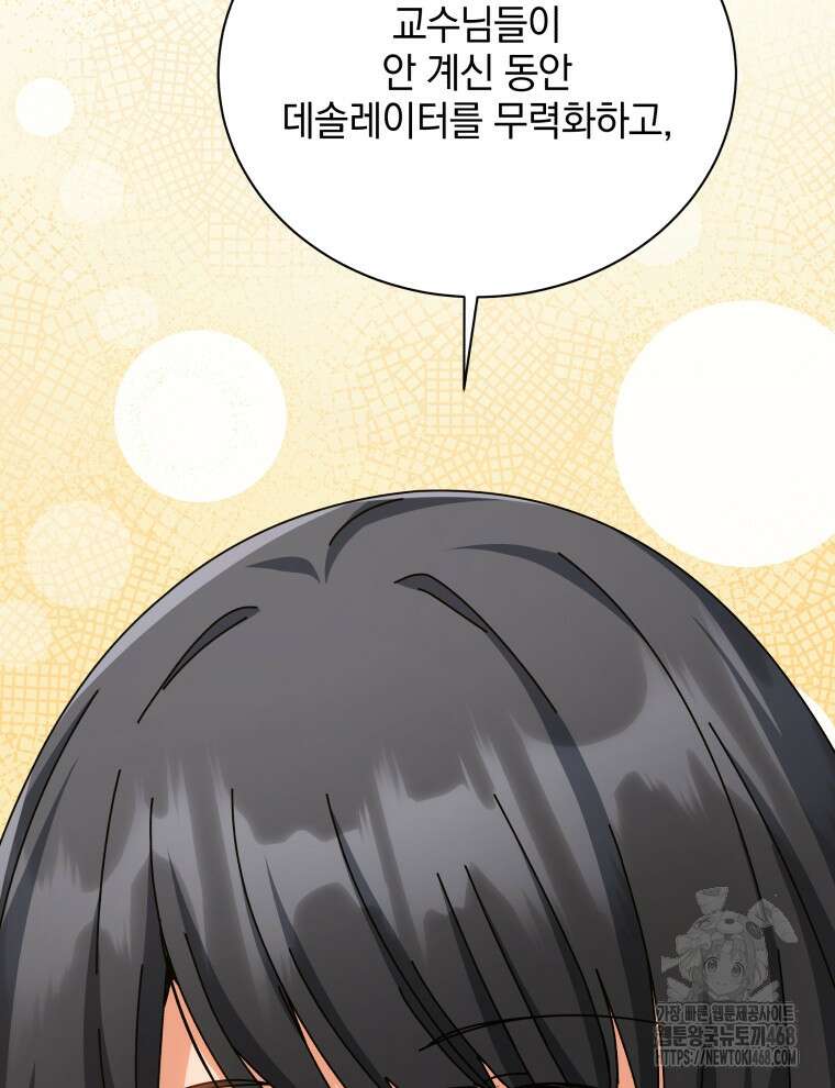 네크로맨서 학교의 소환천재 155화 140