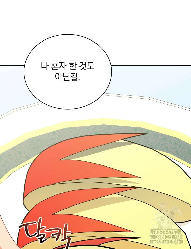 네크로맨서 학교의 소환천재 155화 143