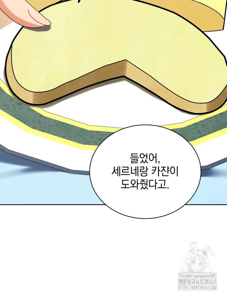 네크로맨서 학교의 소환천재 155화 144