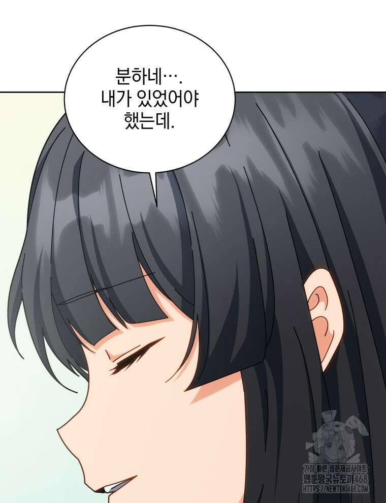 네크로맨서 학교의 소환천재 155화 145