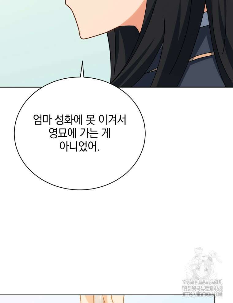 네크로맨서 학교의 소환천재 155화 146