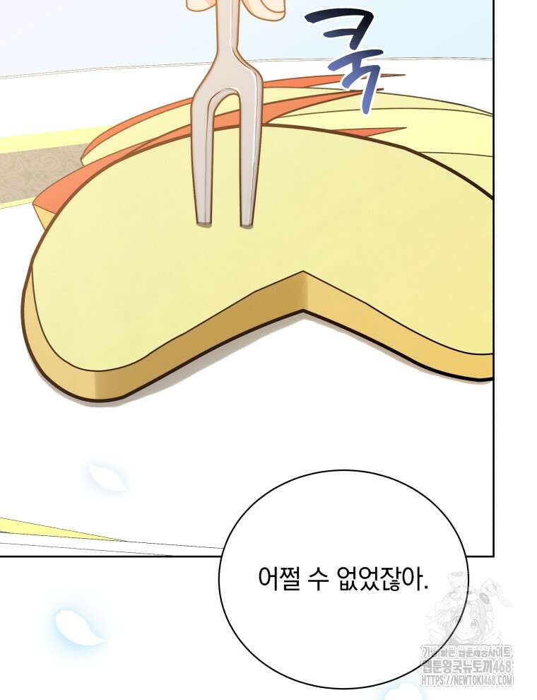네크로맨서 학교의 소환천재 155화 147