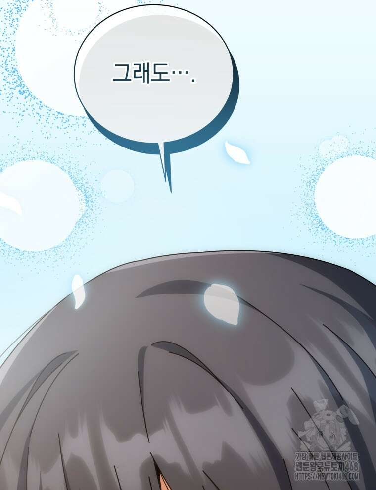 네크로맨서 학교의 소환천재 155화 149