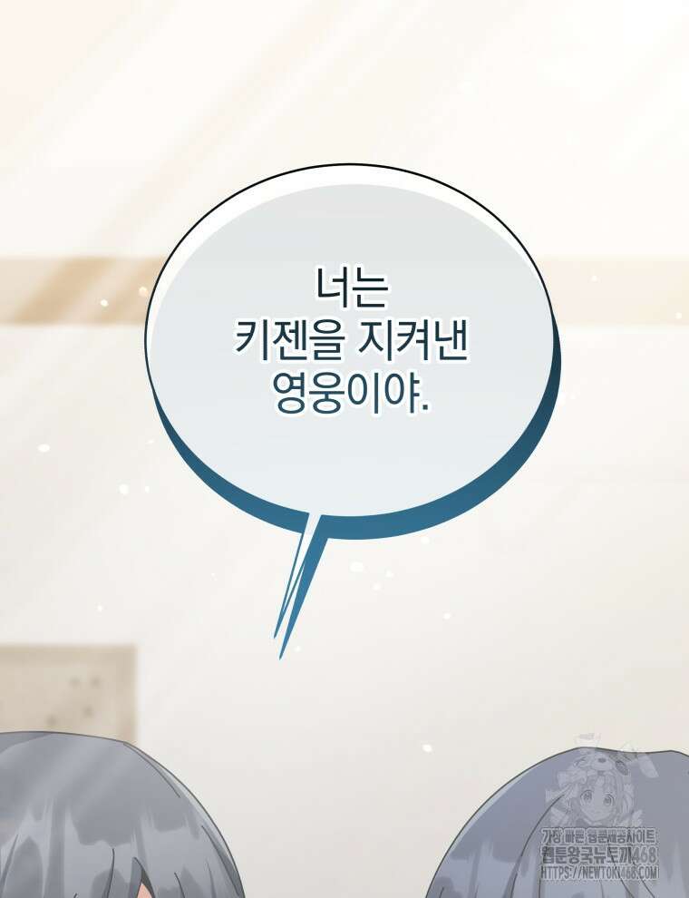 네크로맨서 학교의 소환천재 155화 153