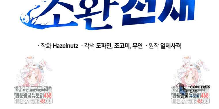 네크로맨서 학교의 소환천재 155화 161
