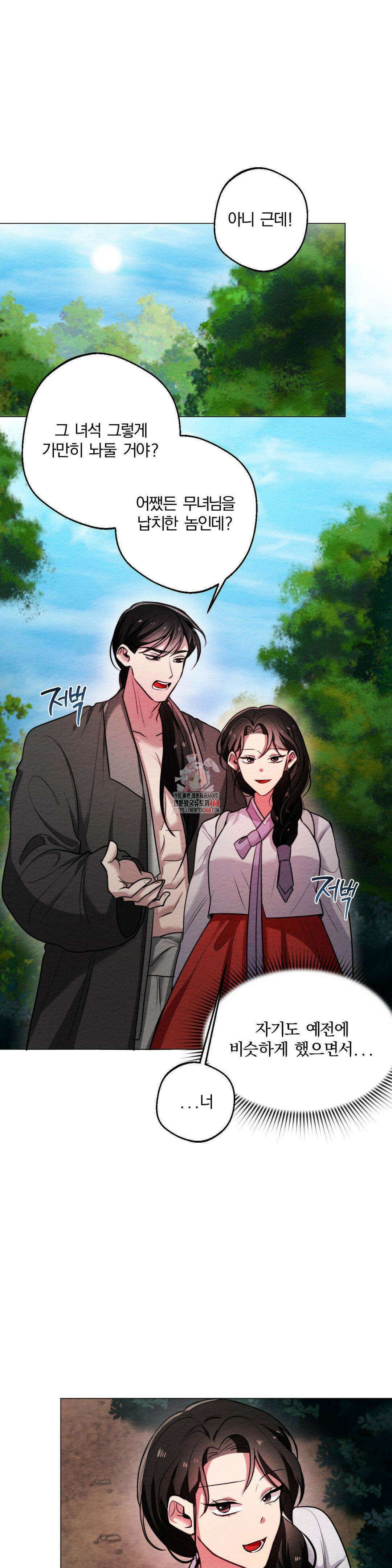 그 몽달귀신을 길들이는 방법 11화 1