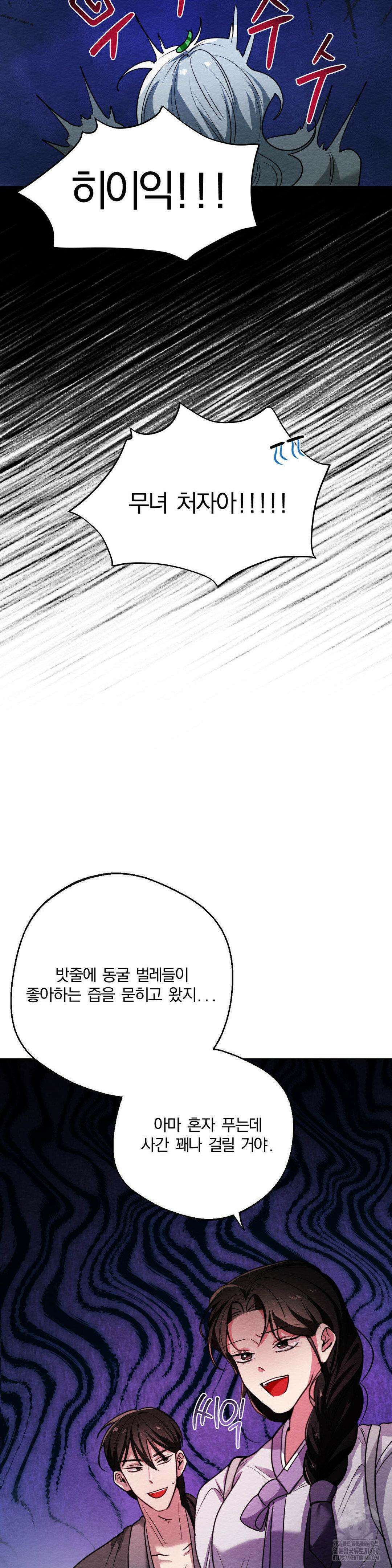 그 몽달귀신을 길들이는 방법 11화 5