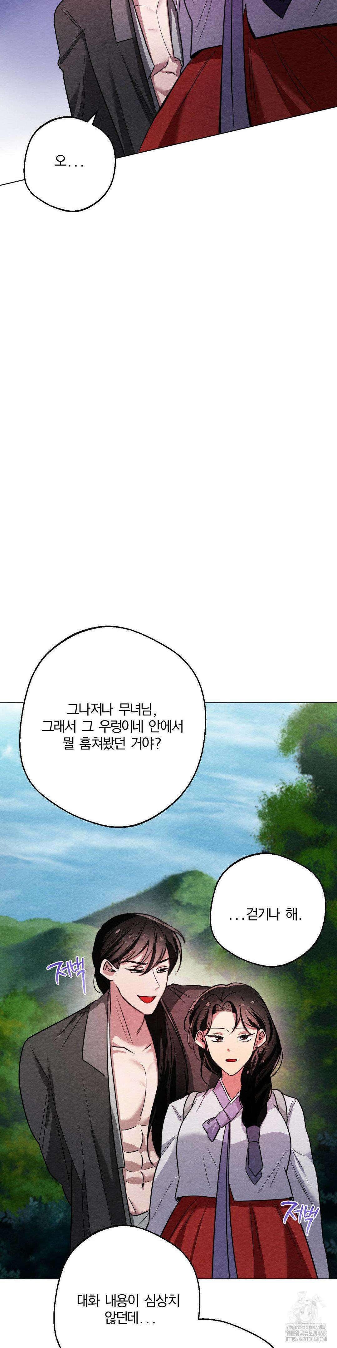 그 몽달귀신을 길들이는 방법 11화 6