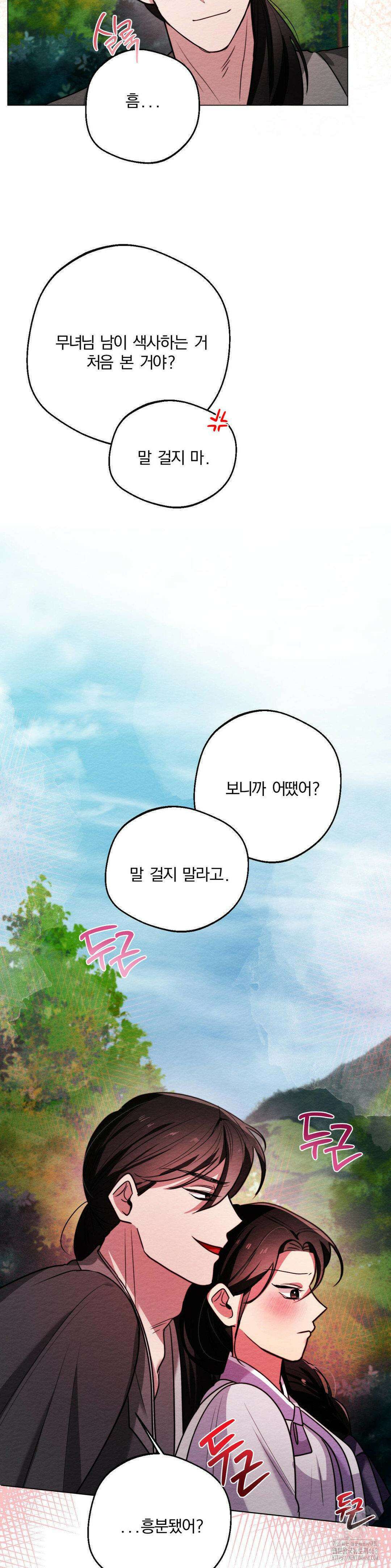 그 몽달귀신을 길들이는 방법 11화 8