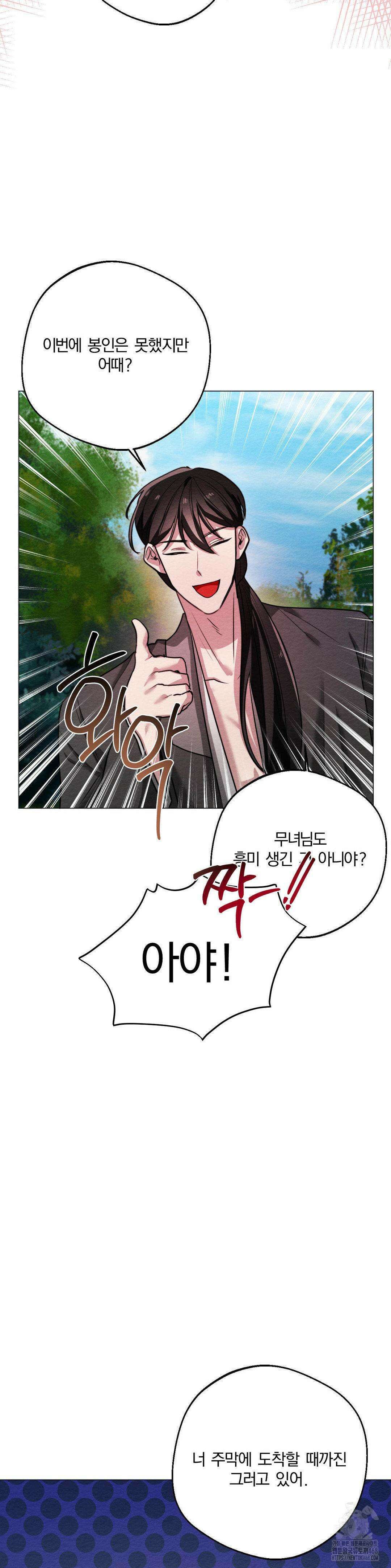 그 몽달귀신을 길들이는 방법 11화 9