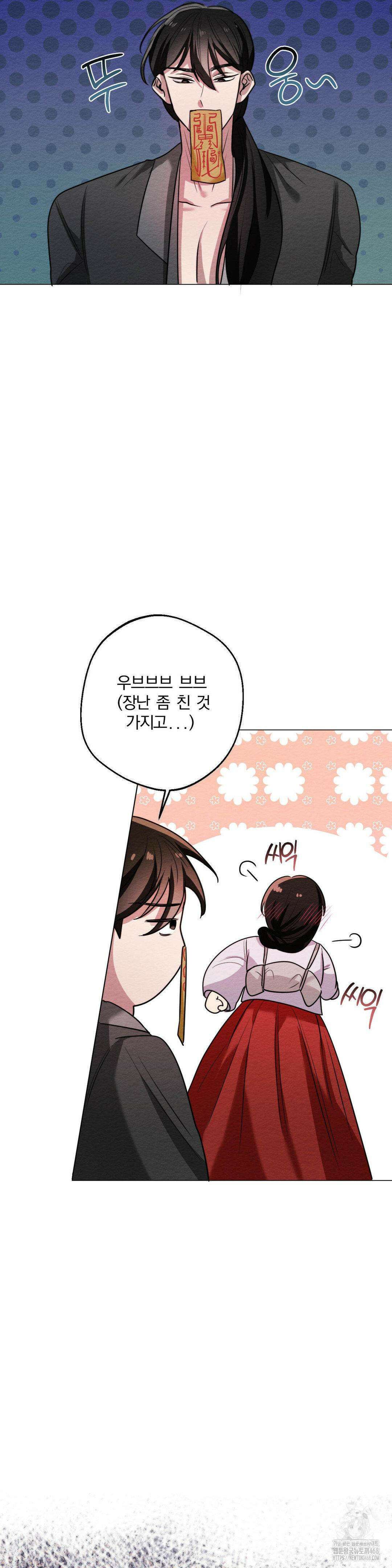 그 몽달귀신을 길들이는 방법 11화 10