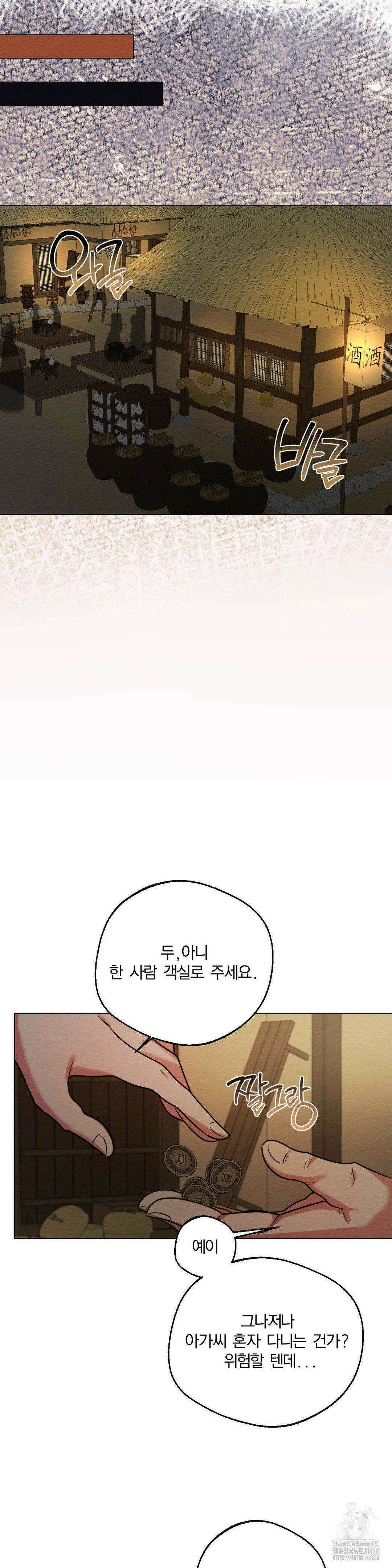 그 몽달귀신을 길들이는 방법 11화 11