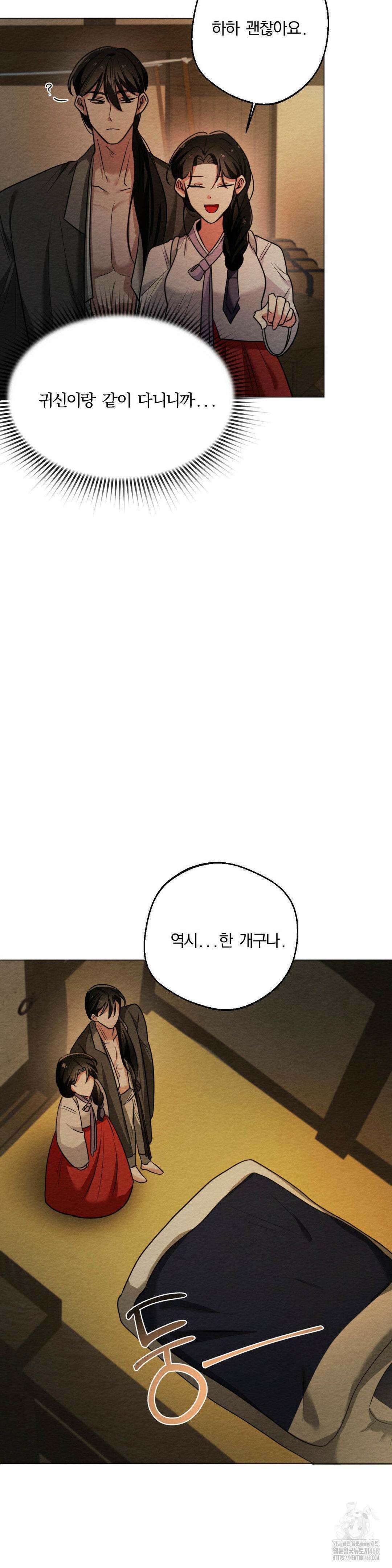 그 몽달귀신을 길들이는 방법 11화 12