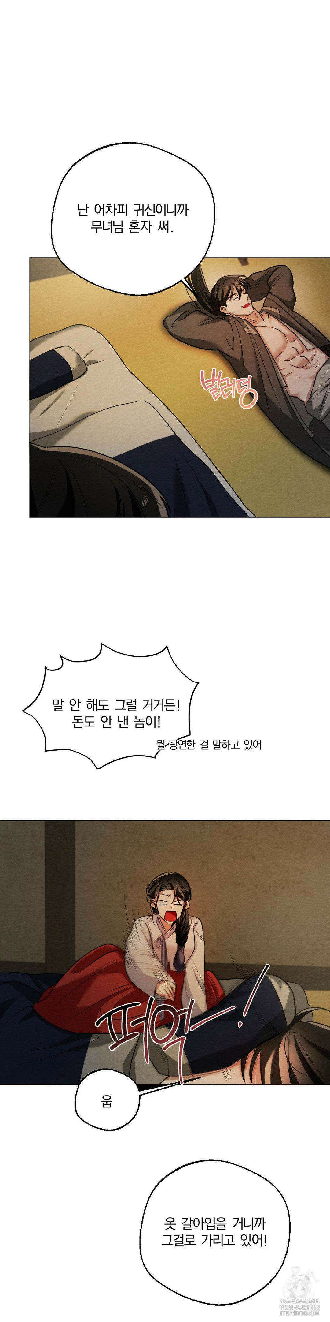 그 몽달귀신을 길들이는 방법 11화 13