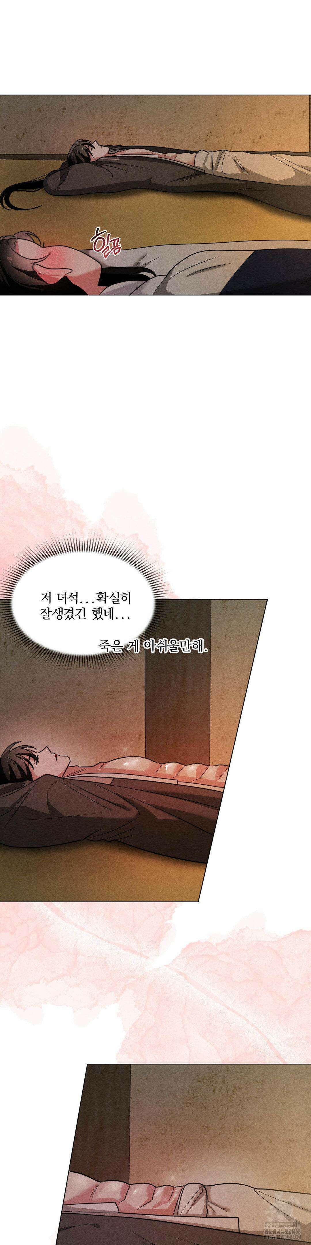 그 몽달귀신을 길들이는 방법 11화 17