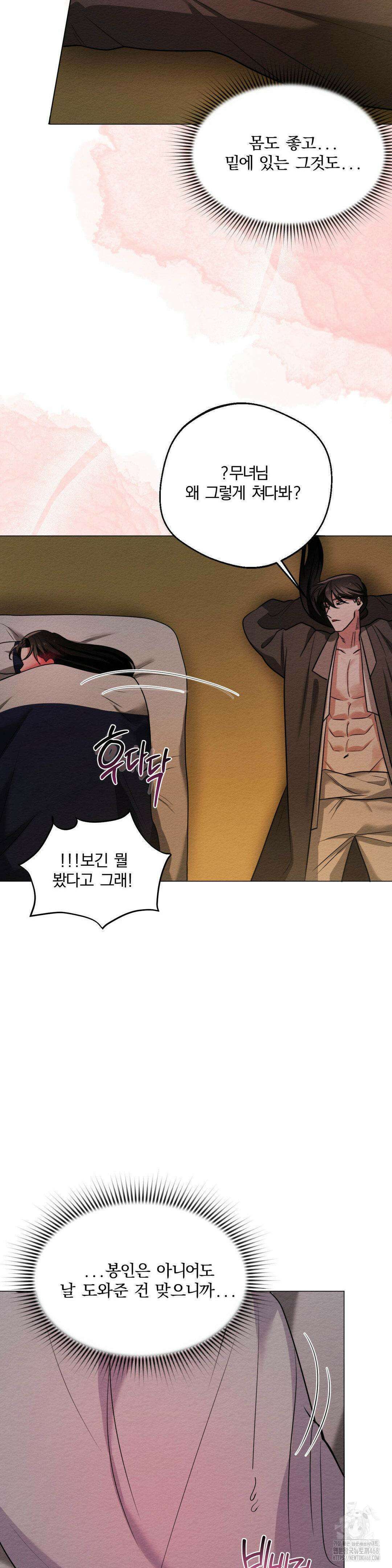 그 몽달귀신을 길들이는 방법 11화 18