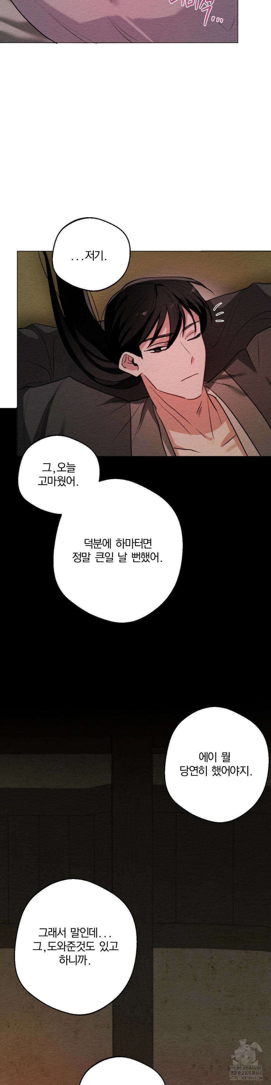 그 몽달귀신을 길들이는 방법 11화 19