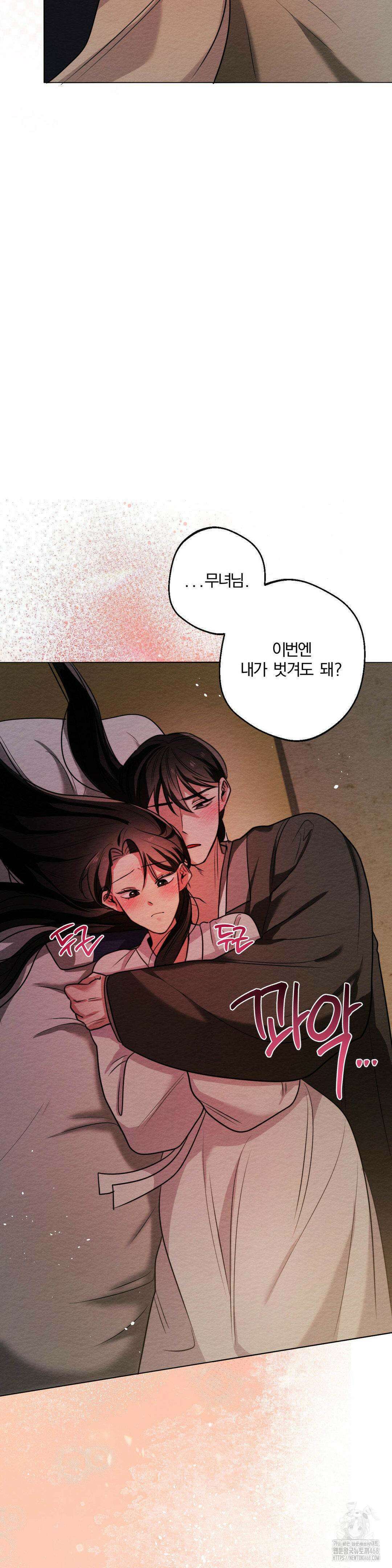 그 몽달귀신을 길들이는 방법 11화 21