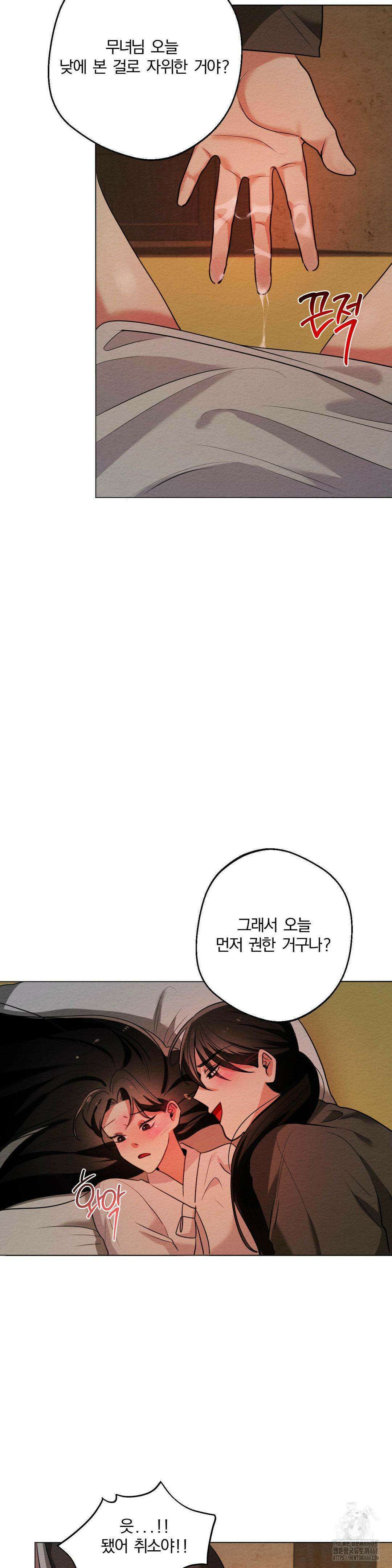 그 몽달귀신을 길들이는 방법 11화 25