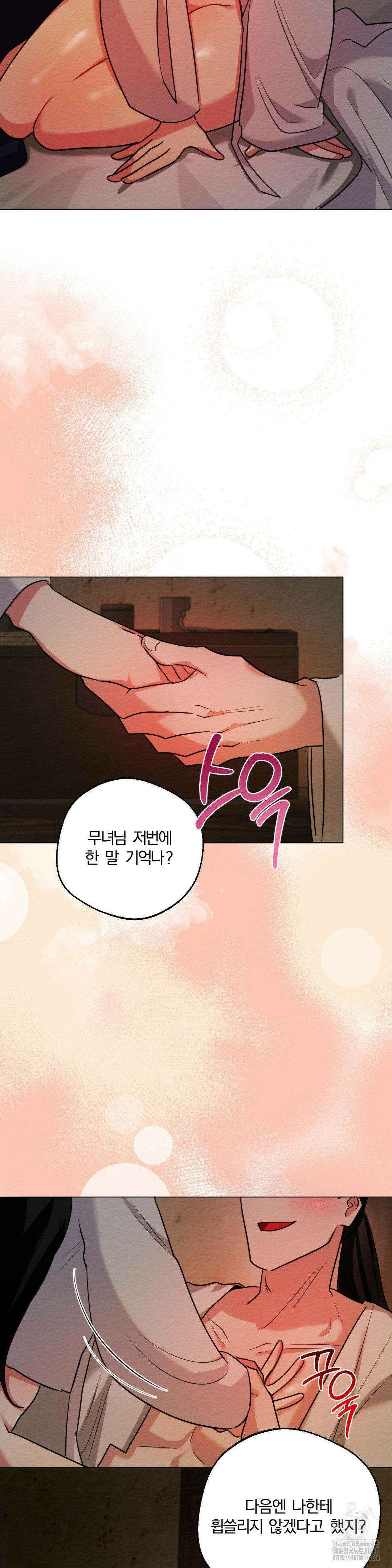 그 몽달귀신을 길들이는 방법 11화 30