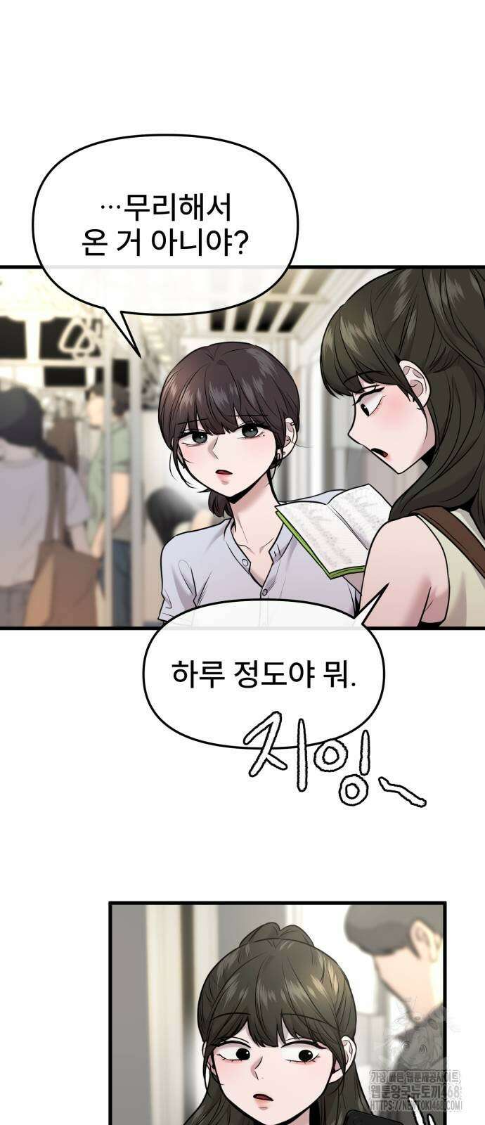 백투더찬비 40화 3