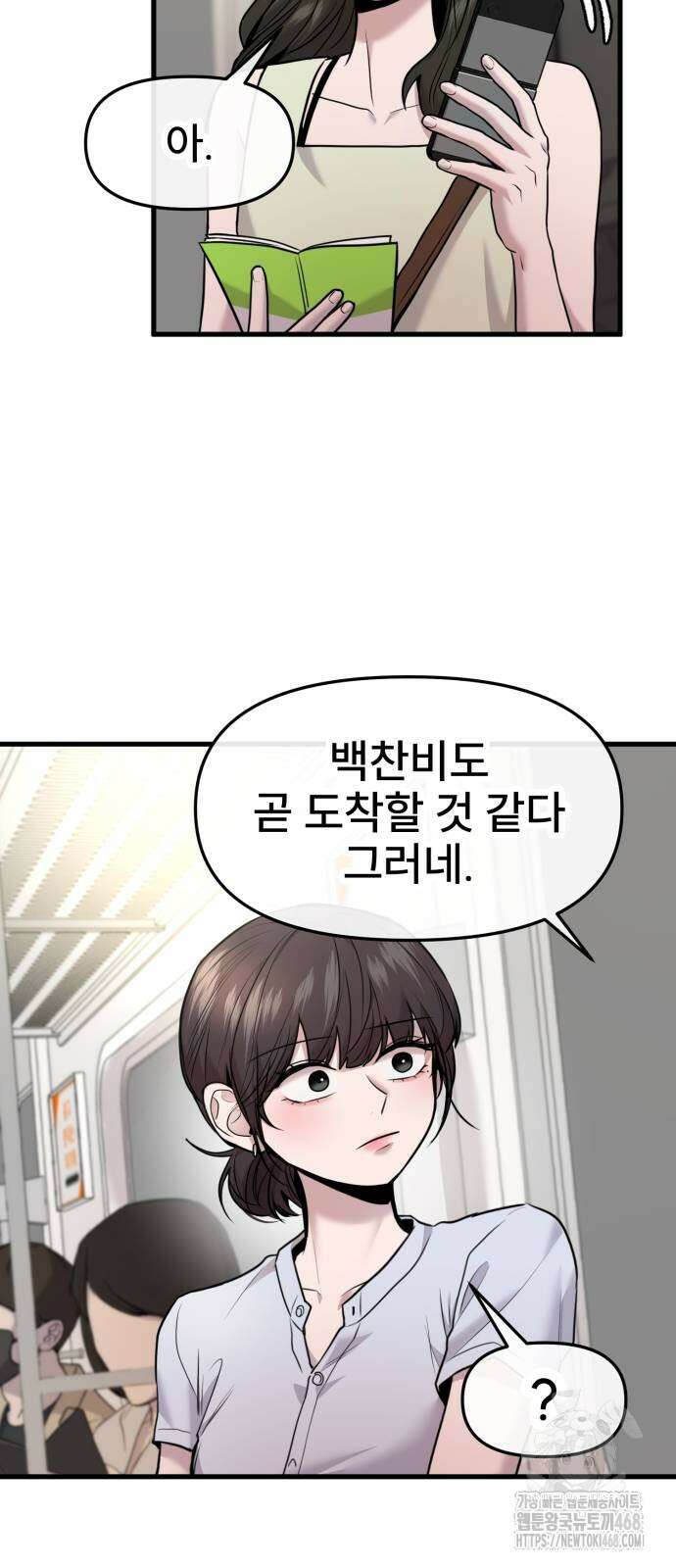 백투더찬비 40화 4