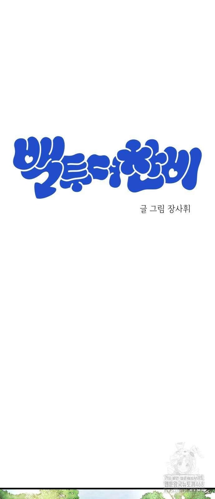 백투더찬비 40화 10
