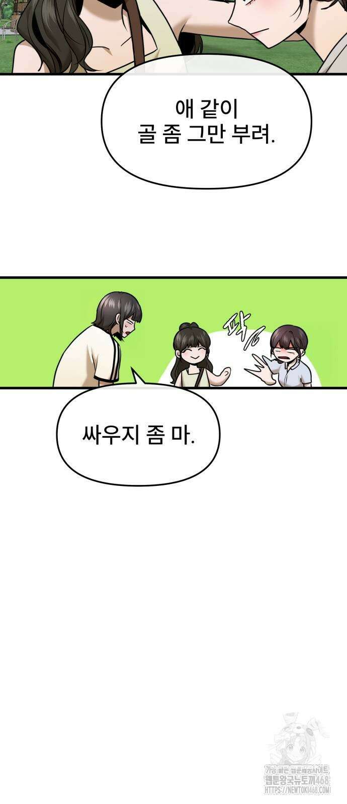 백투더찬비 40화 13