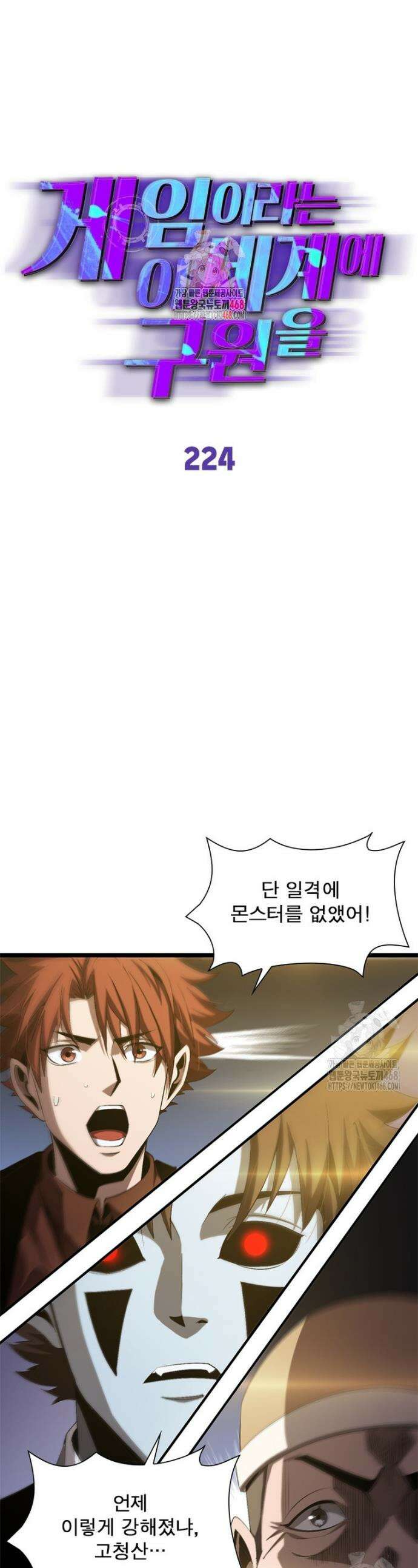 게임이라는 이 세계에 구원을 224화 1