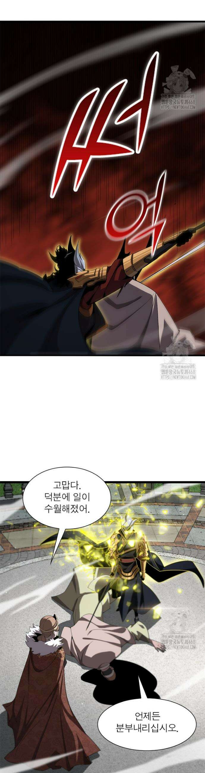 게임이라는 이 세계에 구원을 224화 4