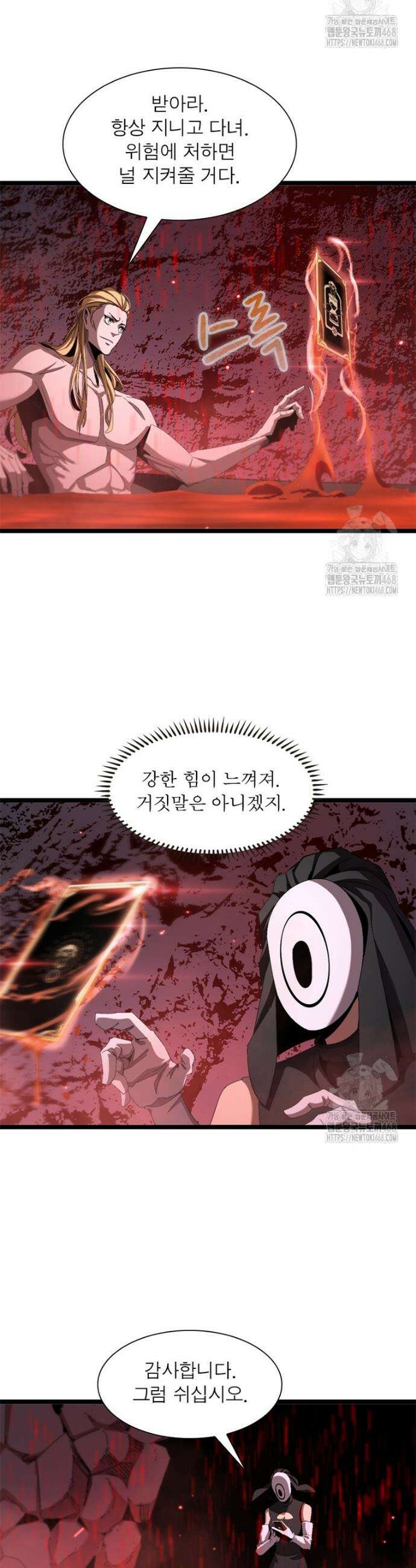 게임이라는 이 세계에 구원을 224화 9